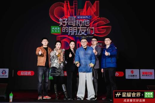 餐饮品牌共聚成都中国餐饮影响力峰会干货揭秘！麻将胡了电子游戏100+头部品牌、300+(图4)