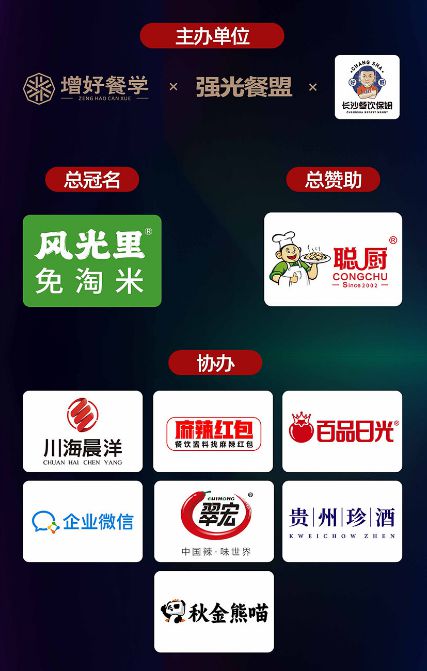 餐饮品牌共聚成都中国餐饮影响力峰会干货揭秘！麻将胡了电子游戏100+头部品牌、300+(图8)