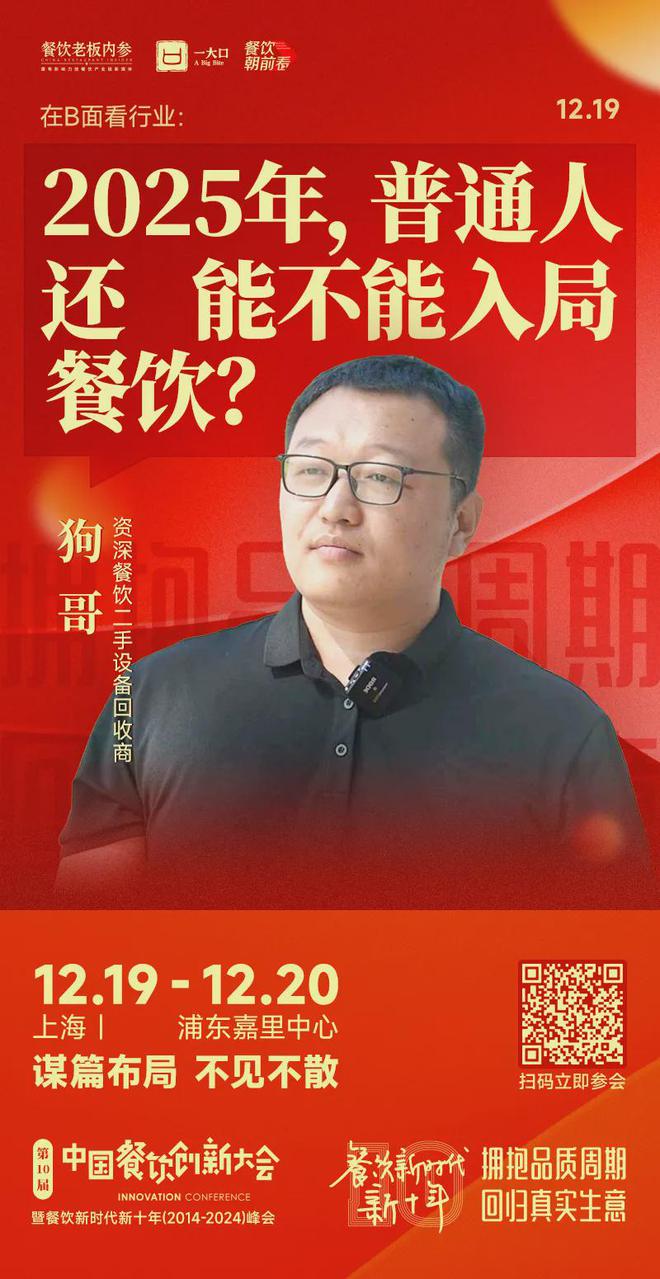 7个年度重磅议题解码餐饮新十年！麻将胡了试玩平台倒计时8天！2(图2)