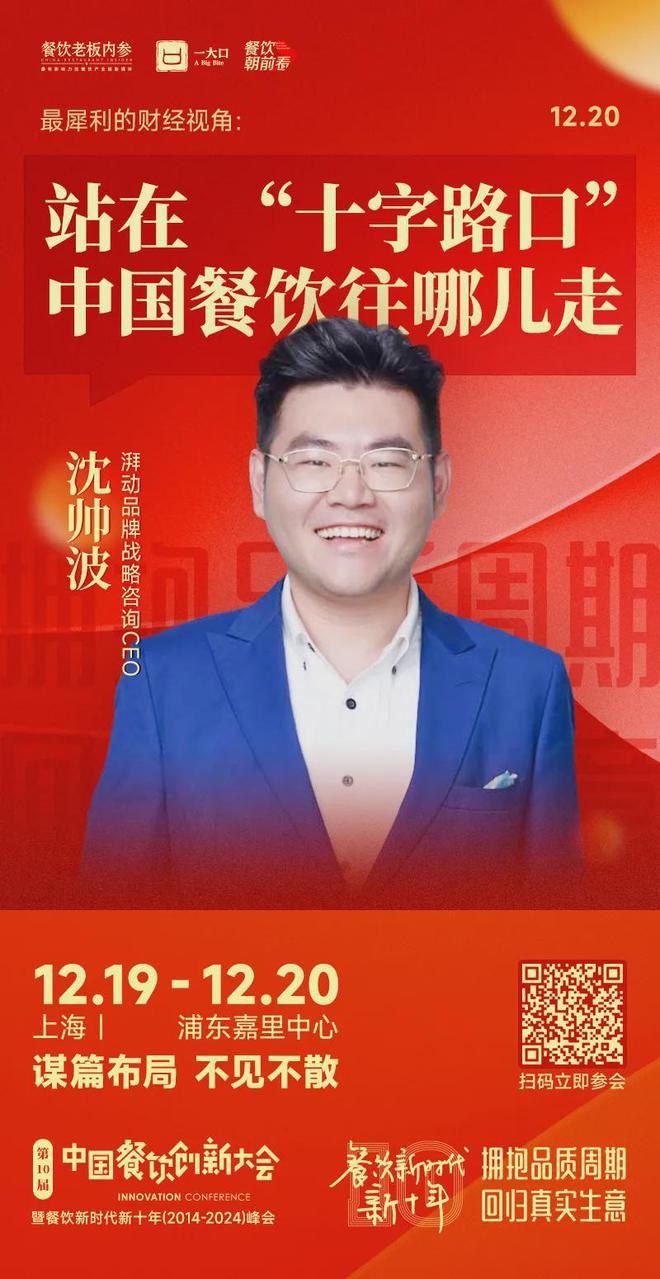7个年度重磅议题解码餐饮新十年！麻将胡了试玩平台倒计时8天！2(图3)