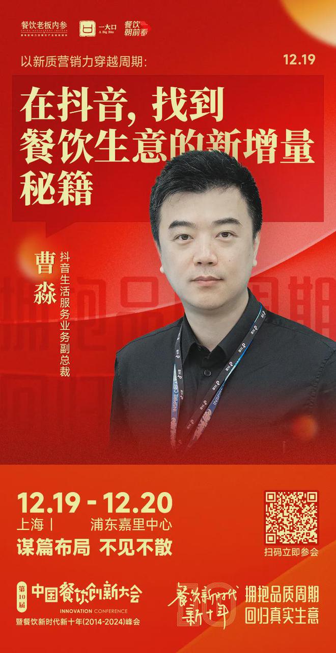 7个年度重磅议题解码餐饮新十年！麻将胡了试玩平台倒计时8天！2(图6)