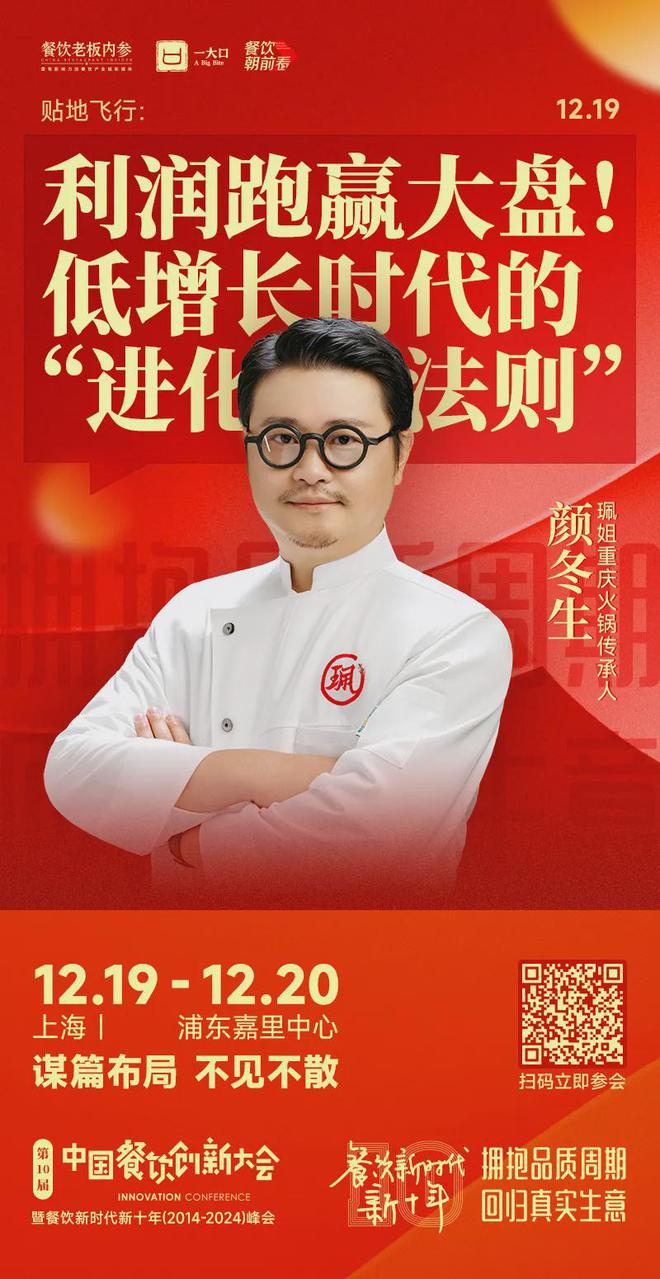 7个年度重磅议题解码餐饮新十年！麻将胡了试玩平台倒计时8天！2(图4)