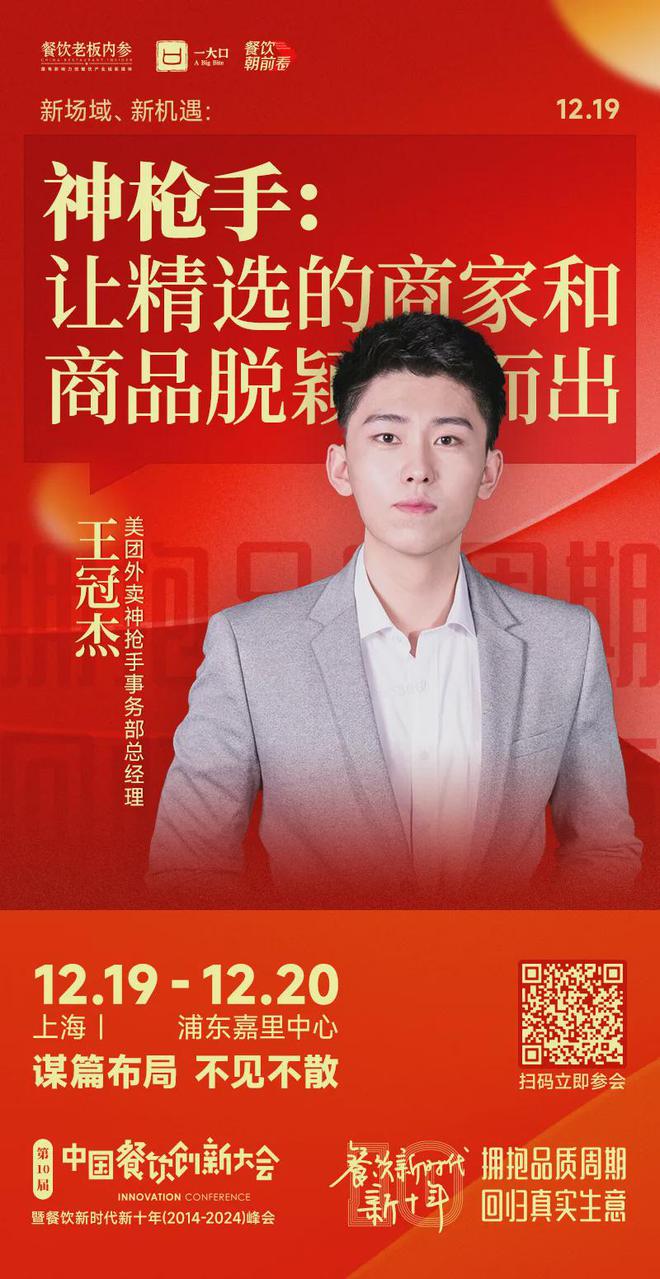 7个年度重磅议题解码餐饮新十年！麻将胡了试玩平台倒计时8天！2(图5)
