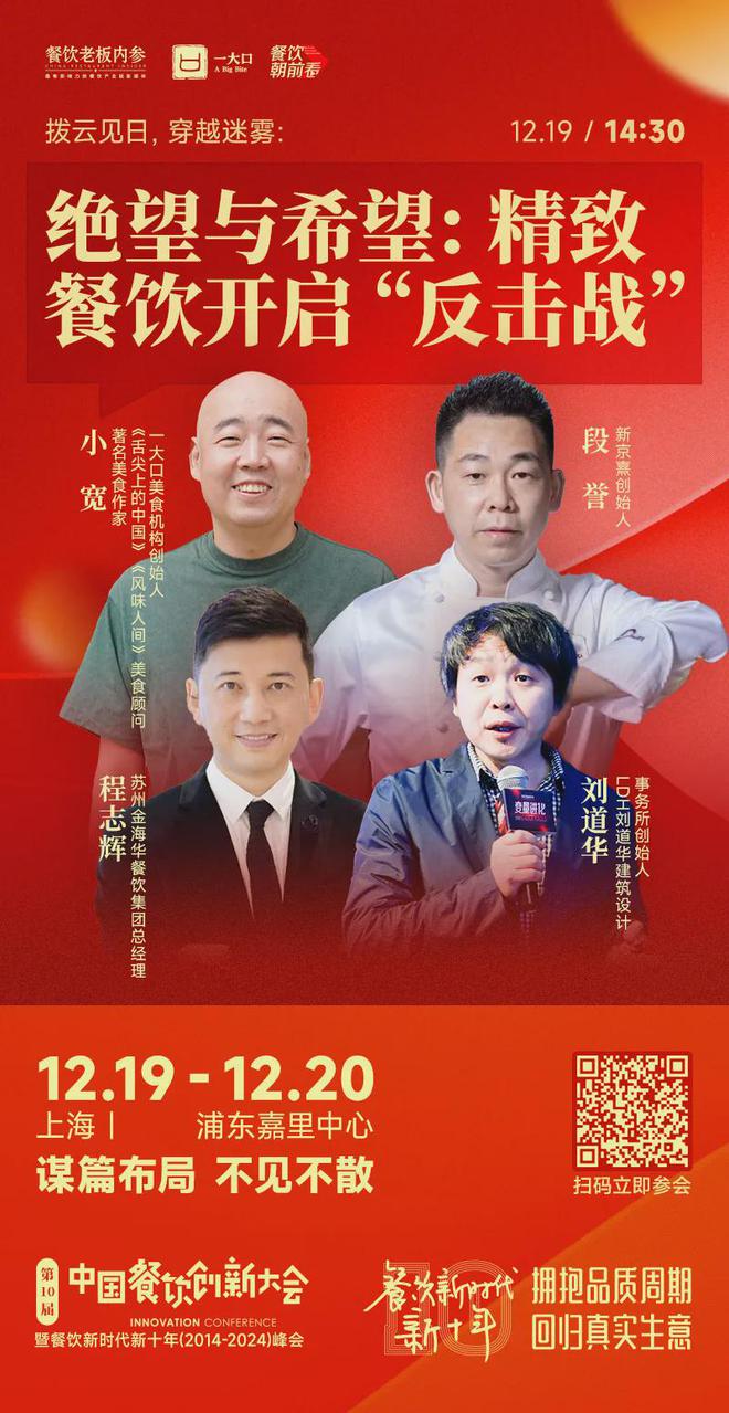 7个年度重磅议题解码餐饮新十年！麻将胡了试玩平台倒计时8天！2(图8)