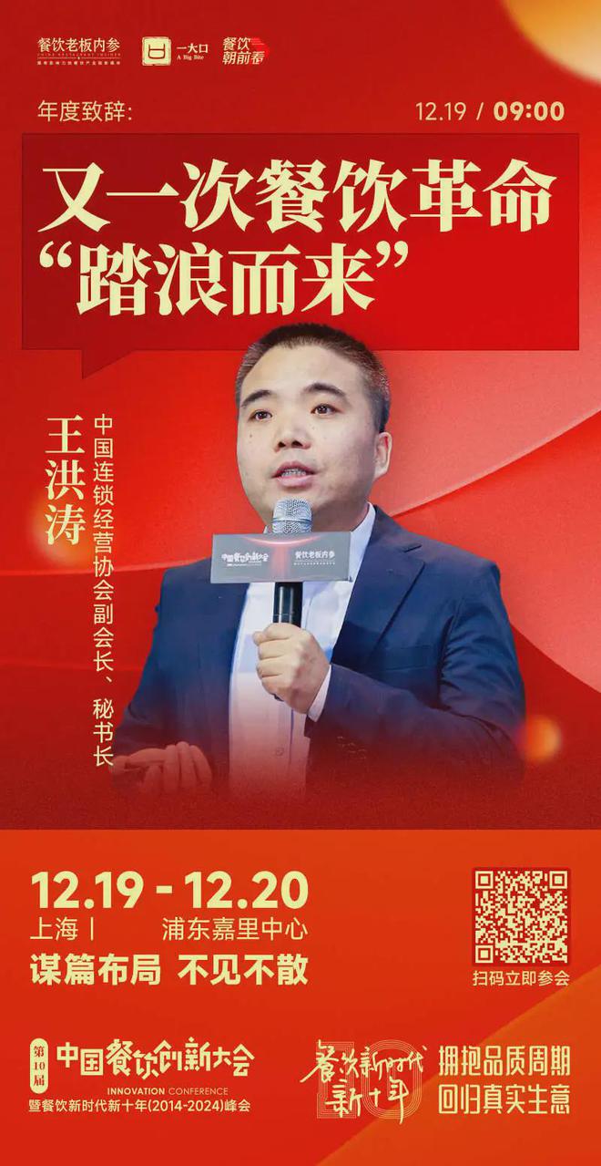 7个年度重磅议题解码餐饮新十年！麻将胡了试玩平台倒计时8天！2(图10)