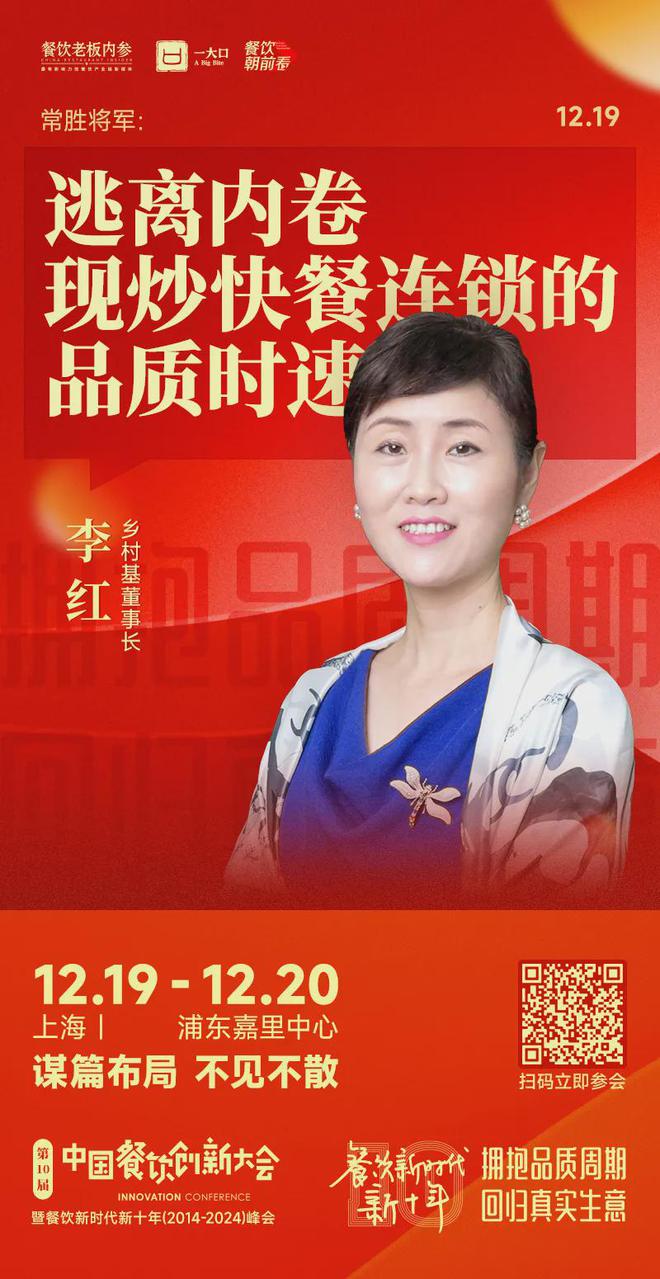 7个年度重磅议题解码餐饮新十年！麻将胡了试玩平台倒计时8天！2(图7)