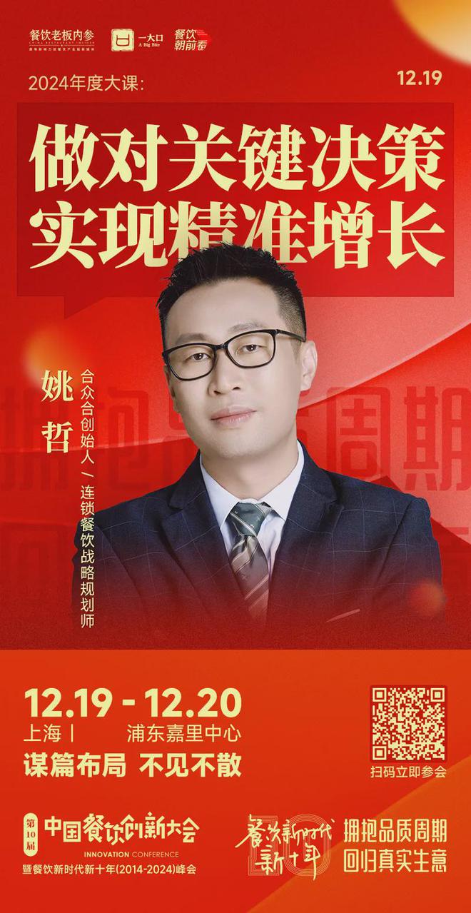 7个年度重磅议题解码餐饮新十年！麻将胡了试玩平台倒计时8天！2(图14)