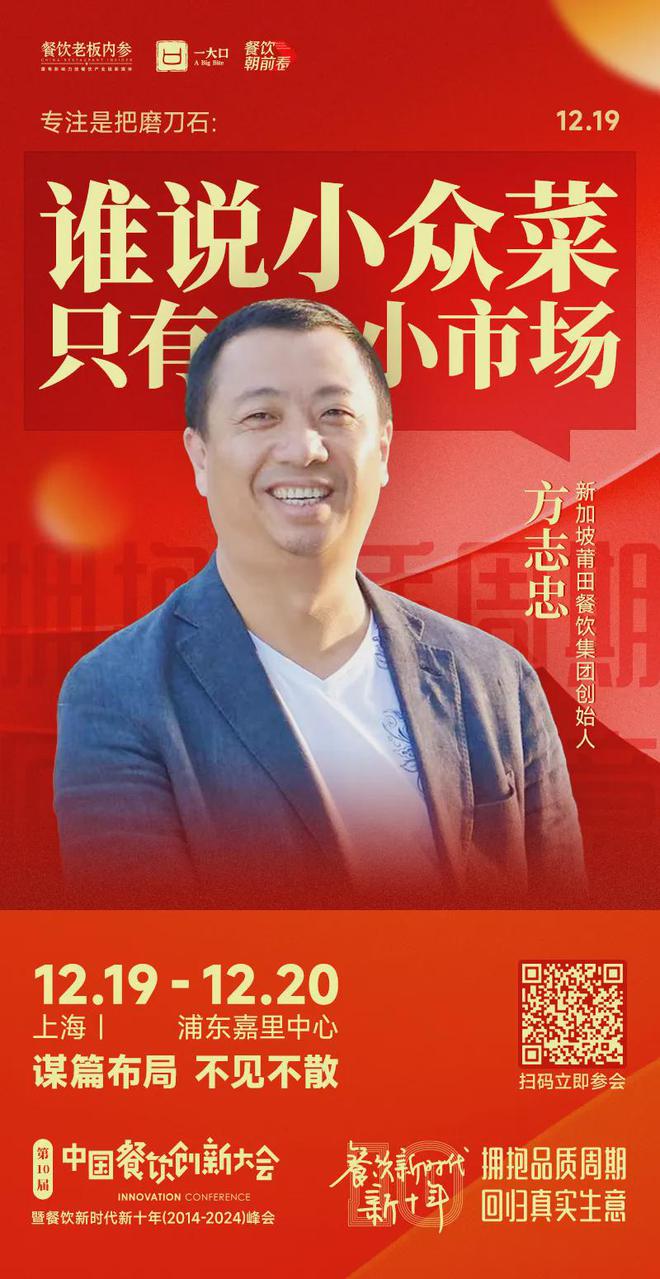 7个年度重磅议题解码餐饮新十年！麻将胡了试玩平台倒计时8天！2(图9)