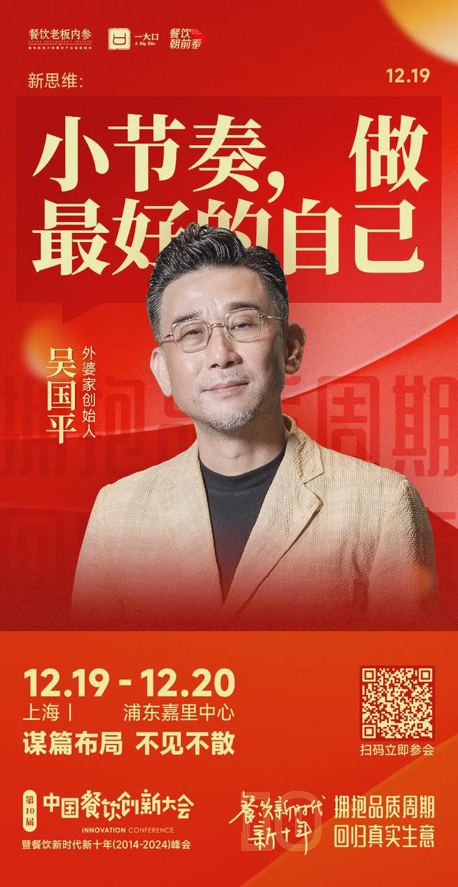 7个年度重磅议题解码餐饮新十年！麻将胡了试玩平台倒计时8天！2(图11)