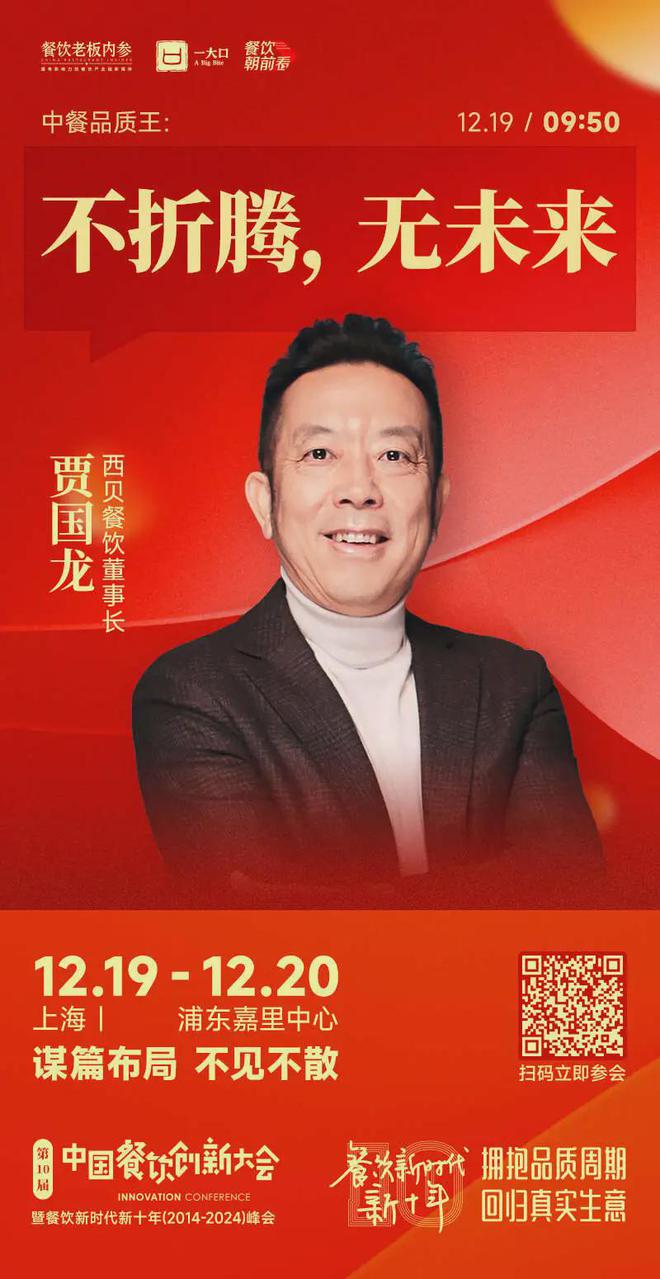 7个年度重磅议题解码餐饮新十年！麻将胡了试玩平台倒计时8天！2(图12)