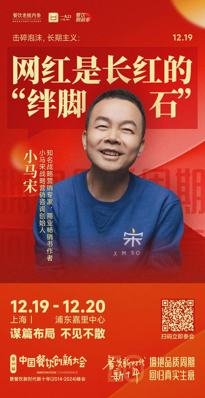 7个年度重磅议题解码餐饮新十年！麻将胡了试玩平台倒计时8天！2(图20)