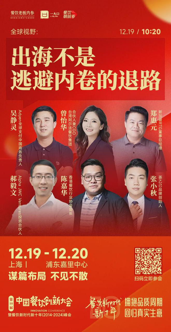 7个年度重磅议题解码餐饮新十年！麻将胡了试玩平台倒计时8天！2(图19)