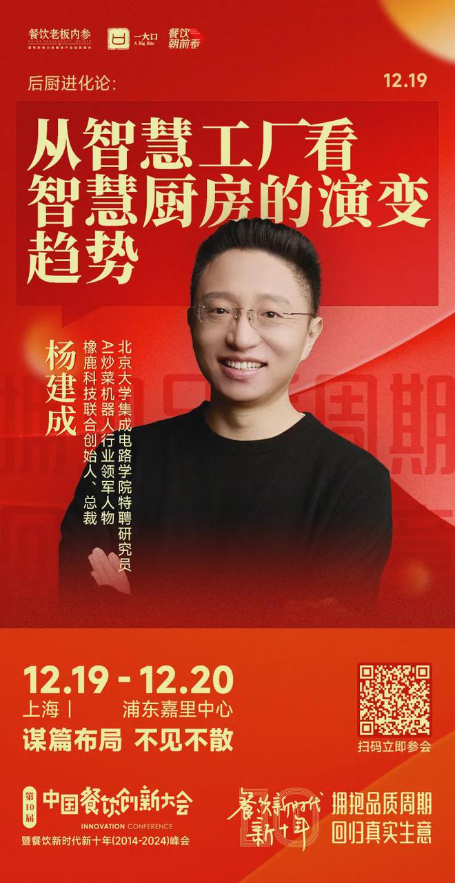 7个年度重磅议题解码餐饮新十年！麻将胡了试玩平台倒计时8天！2(图18)