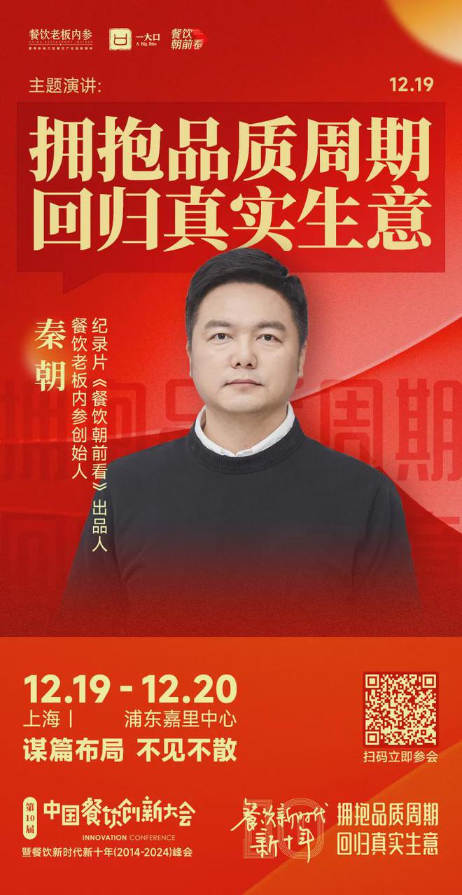 7个年度重磅议题解码餐饮新十年！麻将胡了试玩平台倒计时8天！2(图21)
