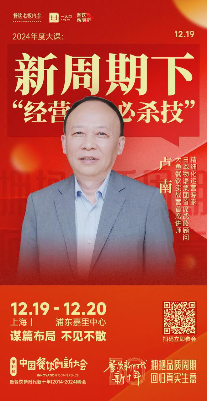 7个年度重磅议题解码餐饮新十年！麻将胡了试玩平台倒计时8天！2(图22)