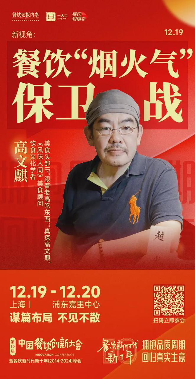 7个年度重磅议题解码餐饮新十年！麻将胡了试玩平台倒计时8天！2(图23)