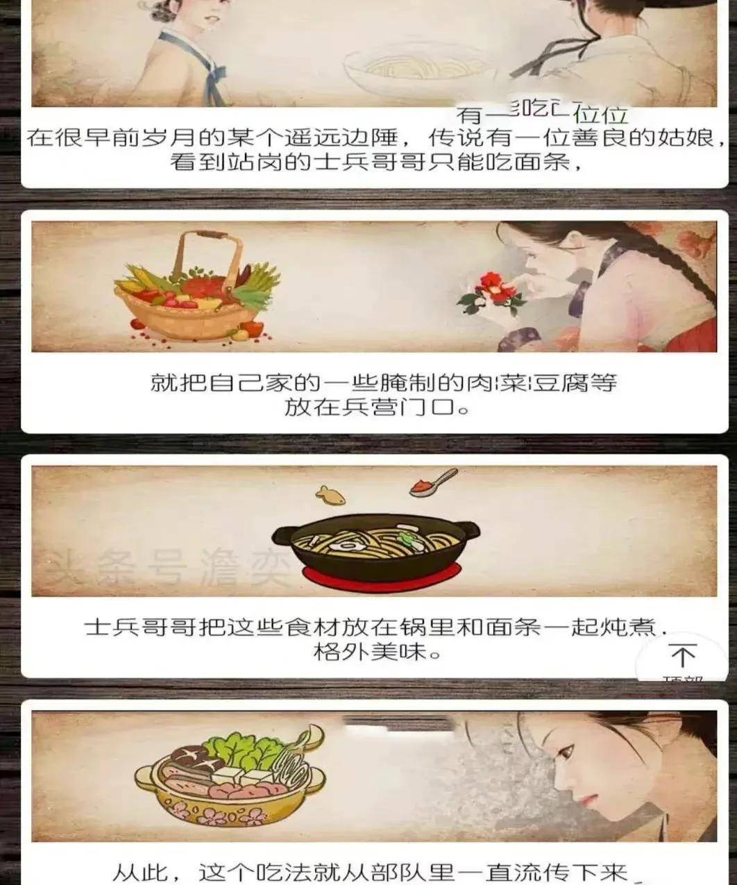 造“部队火锅”起源其历史确实靠杜撰PG麻将胡了泔水实在不好听韩国编(图1)