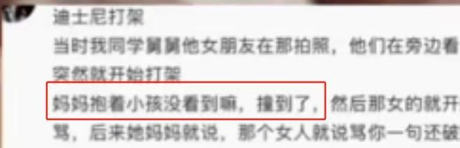 兔子姐”衣服被扒目击者发声孩子爸先动手麻将胡了2游戏入口迪士尼打架后续：“(图5)