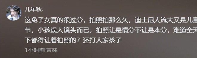 兔子姐”衣服被扒目击者发声孩子爸先动手麻将胡了2游戏入口迪士尼打架后续：“(图13)