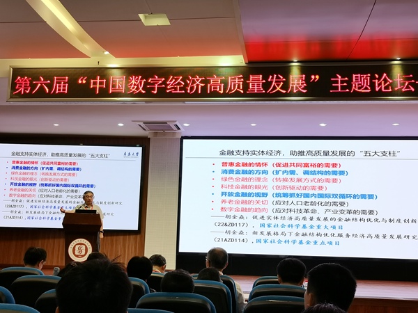 济高质量发展主题论坛在西南大学举行麻将胡了试玩模拟器第六届中国数字经(图2)