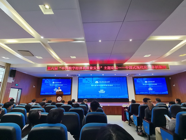 济高质量发展主题论坛在西南大学举行麻将胡了试玩模拟器第六届中国数字经(图3)