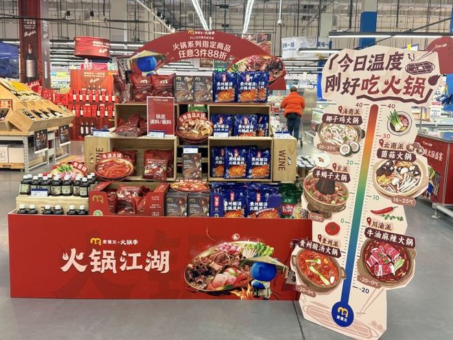 排！麦德龙推出火锅季请橙友们尝尝爆款汤料麻将胡了app断崖式降温热气腾腾的火锅安(图3)